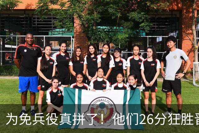 为免兵役真拼了！他们26分狂胜晋级亚运会决赛，中国男篮大战日本